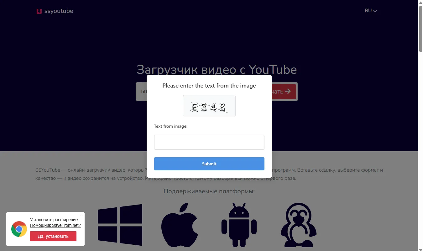 SSYouTube после вставки ссылки 25 сентября 2026 года: окно с капчей и всплывающее предложение «Установить расширение Помощник SaveFrom.net? Да, установить»