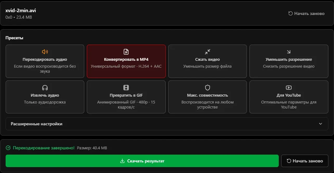 Вкладка «Перекодирование» на ytvd.ru: загружен файл xvid-2min.avi, в карточке указано 0x0 и 23.4 MB, выбран пресет «Конвертировать в MP4», сообщение «Перекодирование завершено! Размер: 40.4 MB» и кнопка «Скачать результат»