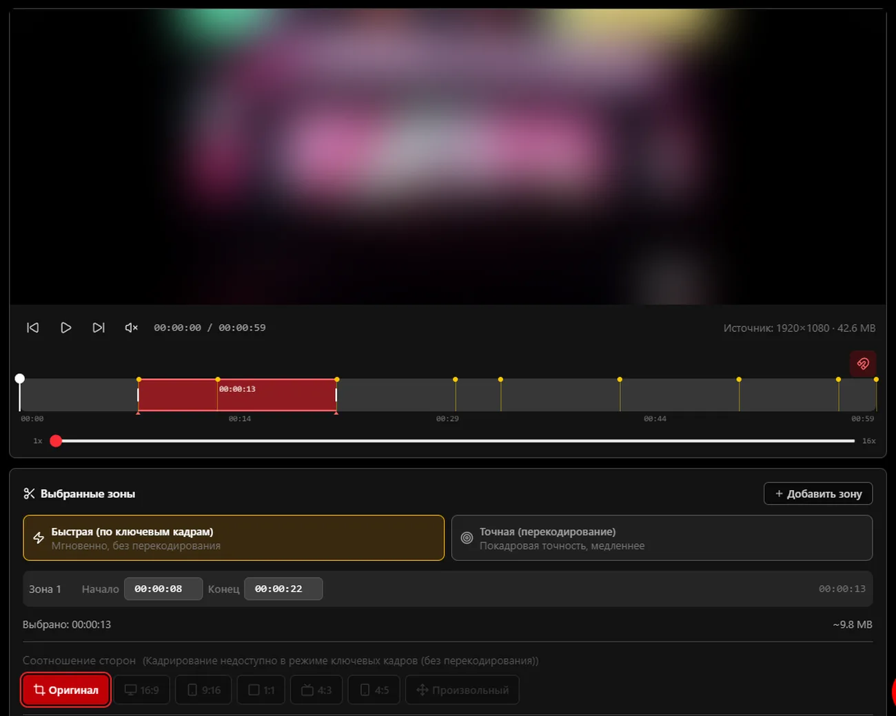 Вкладка «Редактирование» YTVD с клипом Twitch 1920×1080 на 42,6 МБ: быстрый режим по ключевым кадрам, выбран фрагмент с 8-й по 22-ю секунду, жёлтые точки на шкале — ключевые кадры