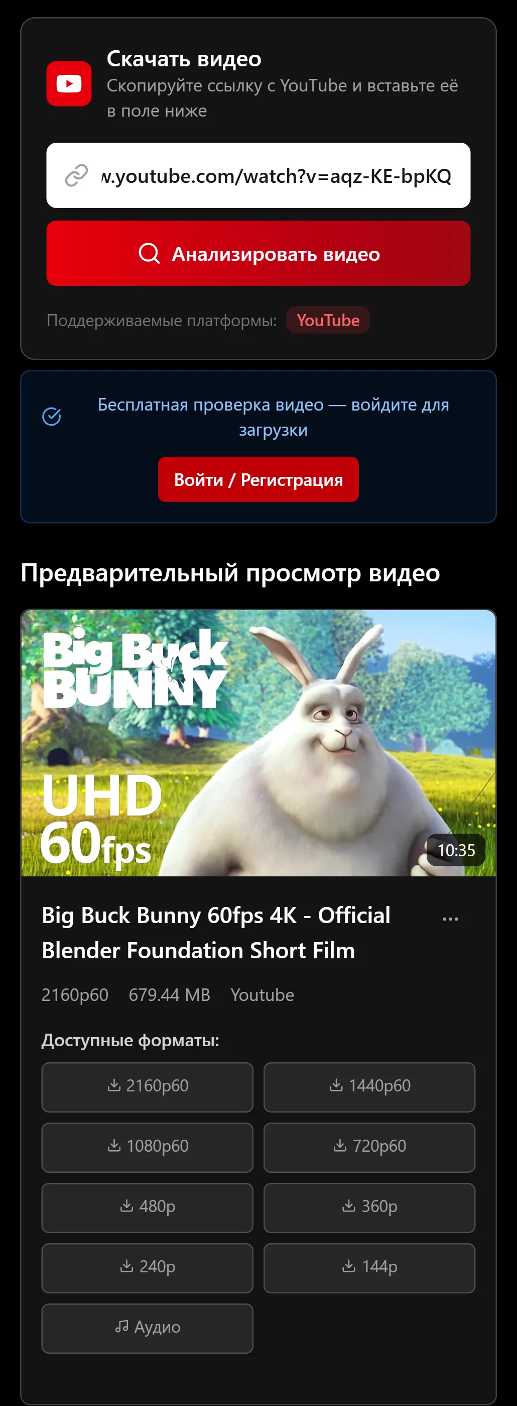 Как скачать видео с Ютуба на телефон Android или iPhone: онлайн-сервис в мобильном браузере показывает доступные форматы
