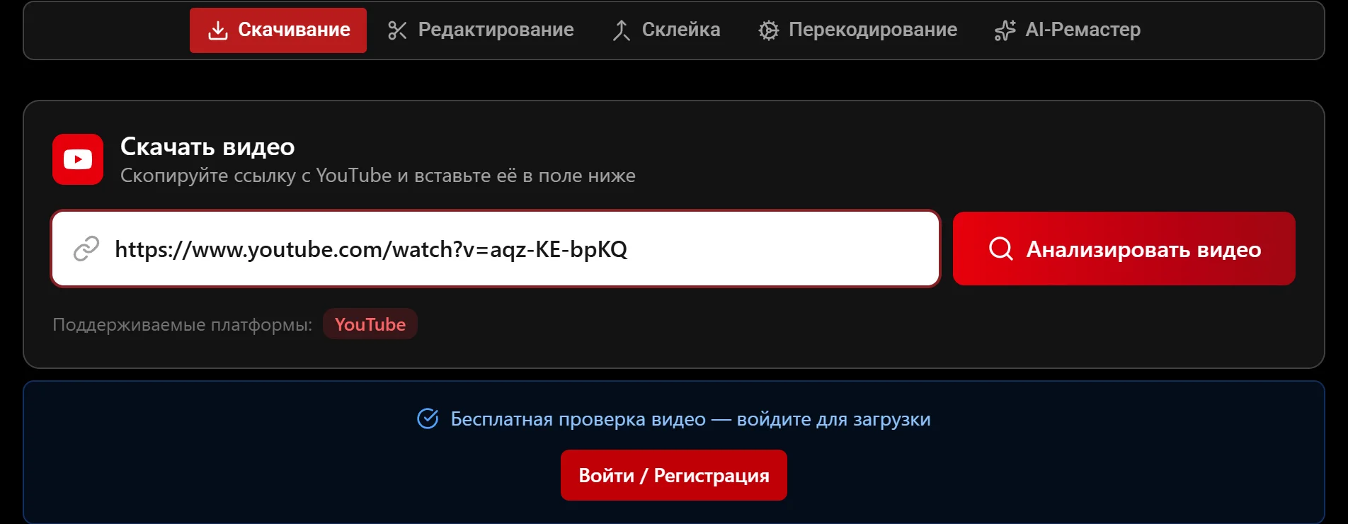 Как скачать видео с Ютуба по ссылке онлайн: шаг 1 — ссылка на ролик вставлена в поле сервиса
