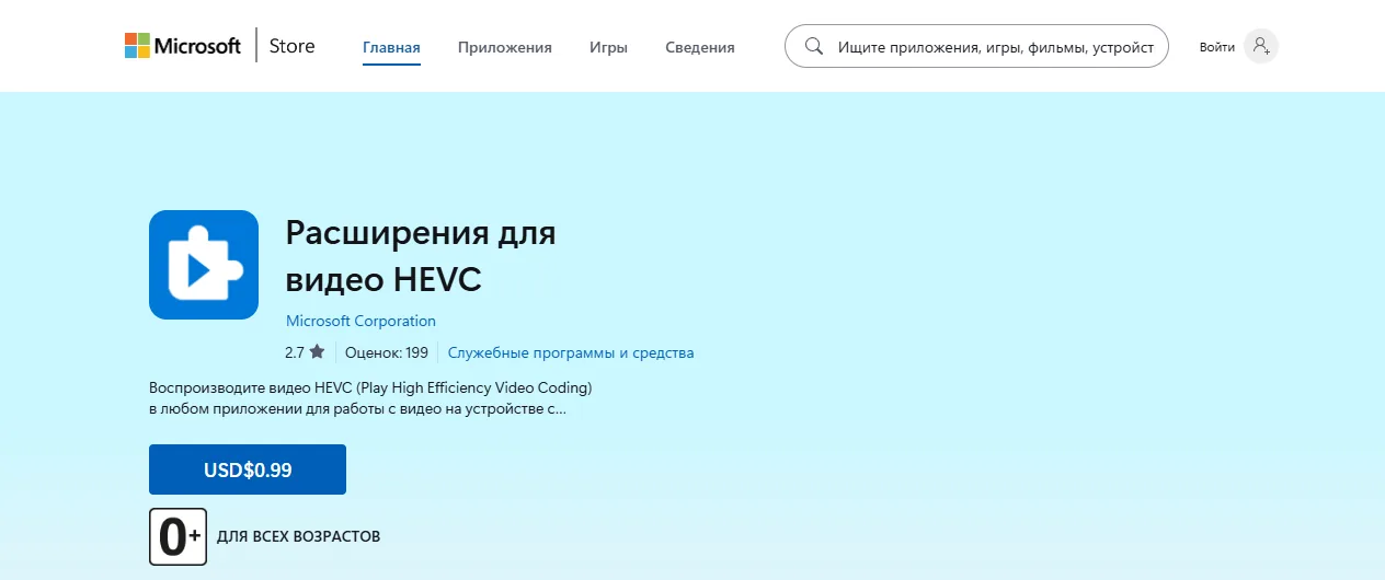 Страница «Расширения для видео HEVC» на сайте Microsoft Store для российской витрины: издатель Microsoft Corporation, оценка 2,7 при 199 отзывах, кнопка с ценой USD$0.99