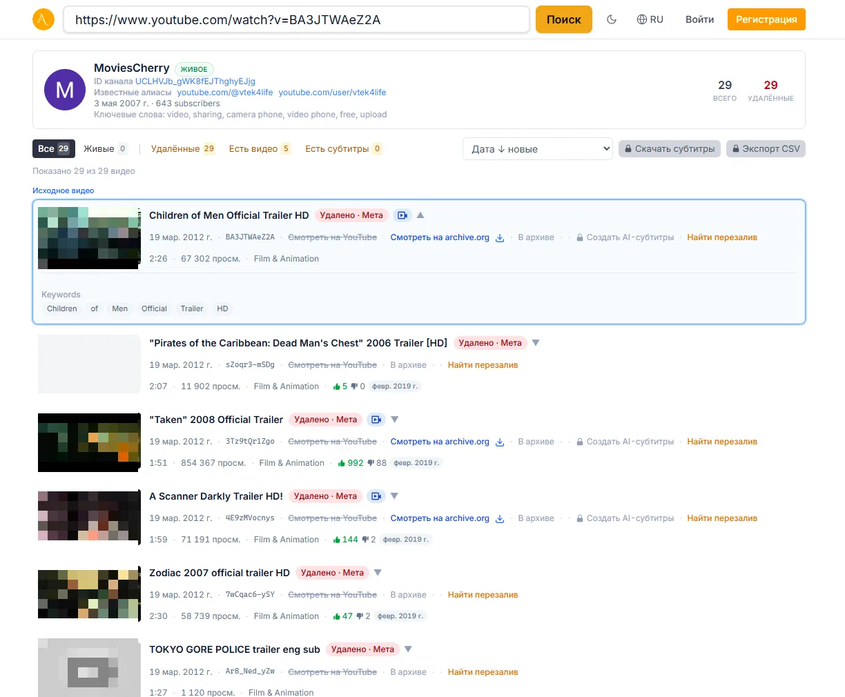 Archivarix Tube Search: канал с 29 роликами, все 29 с пометкой «Удалено», у пяти есть видео; у части роликов ссылка «Смотреть на archive.org», у других — только «Найти перезалив»