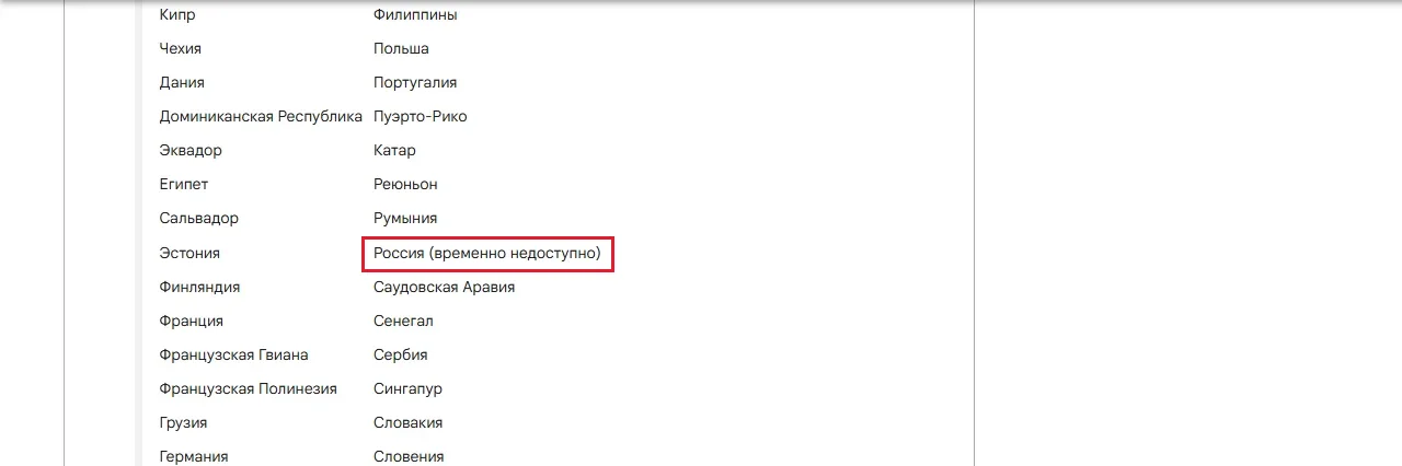 Фрагмент справки YouTube со списком стран, где доступна подписка Premium: Россия отмечена как временно недоступная